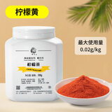 狮头 上海狮头牌柠檬黄食用色素食品级合成色素蛋卷饼干夹心用色价87 柠檬黄-500克