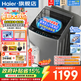 海尔（Haier）5月新品直驱变频10/11/12/13公斤波轮洗衣机全自动纳米微泡净电离除菌螨桶自洁抗菌线屑过滤器预约 七维减震 清新换风 超净洗1.25洗净比 波轮 12kg