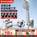 名爵（MEJUE）混水阀淋浴水龙头花洒套装浴室洗澡冷热开关手持喷头全套Z-05217