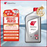 出光/IDEMITSU 全合成机油IFG3 0W-20 1L SQ GF-7A 京东养车保养