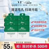 VT老虎小布丁面膜7g*6涂抹积雪草舒缓控油清洁毛孔泥膜