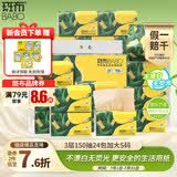 斑布抽纸 3层150抽*24包 加大S码 原生竹浆 纸巾 卫生纸 餐巾纸 
