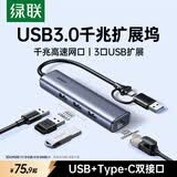 绿联USB3.0+Type-C转千兆网卡口扩展坞多接口扩展器分线器 网线转接头拓展坞转换器 适用台式机笔记本