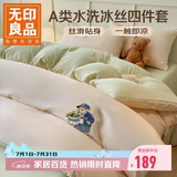 无印良品A类夏季冰丝床上四件套1.5/1.8米床欧式裸睡凉感被罩仿天丝被套200*230cm