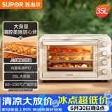 苏泊尔（SUPOR）家用35L大容量多功能电烤箱上下独立控温多层烤位专业烘焙带炉灯奶油白OJ35A807