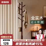 家逸实木衣架落地衣帽架卧室挂衣架专用客厅竖型挂衣服办公挂包架子