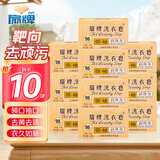 扇牌领&袖洗衣皂150g*10块透明皂椰油精华肥皂无磷内衣皂杀菌祛味清香