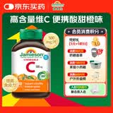健美生（Jamieson）天然维生素C咀嚼片橙味 500mg/片 30片/瓶增强抵御力便携装