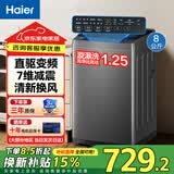 海尔（Haier）洗衣机/统帅洗衣机全自动8公斤小型神童抗菌除螨洗衣机10公斤直驱变频一级能效速洗桶自洁以旧换新 【海尔】直驱变频+7维减震+清新换风 波轮 8kg