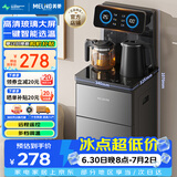 美菱（MeiLing）茶吧机京菱系列 家用饮水机遥控智能【升级抑菌管道】双温双显下置水桶全自动立式泡茶机MY-DA3920