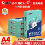APP  金光APP （蓝蜗牛）A4/70g复印纸顺滑不易卡纸双面打印纸A4纸500张/包4包/箱（2000张）轻量装