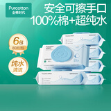 全棉时代婴儿湿巾宝宝手口专用屁屁纯棉洁肤柔湿巾成人可用带盖湿巾 80抽 6包 【成人纯水湿巾】