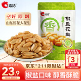 洽洽椒盐香花生580g 休闲零食小吃下酒菜酒友圈花生米炒货节日