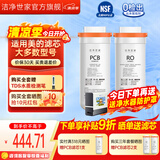 洁净世家适用美的净水器滤芯Fist系列RO反渗透膜净水机滤芯 MRC1882C-600G【玄武-全套2支】