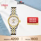 天梭（TISSOT） 手表 力洛克系列女表 瑞士机械女士钢带腕表商务表生日礼物
