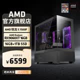 AMD 锐龙R5 7500F/RTX5060Ti/RX9060XT 组装电脑主机 黑神话悟空电竞游戏电脑主机台式整机diy组装机 配置四R5 7500F+RX9060XT 16G