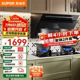 苏泊尔（SUPOR）油烟机家用侧吸式抽油烟机燃气灶套装厨房23m³大吸力智控烟灶套装天然气液化气灶具油烟机套装C5S 【罐装液化气20Y】5.2KW九腔灶侧吸烟灶套装