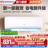 申花（SHENHUA）变频 空调补贴 新一级能效 大1.5匹冷暖壁挂式 3匹空调挂机 1P家用 省电 以旧换新【国补15%】】 巨省电pro 大1.5匹 单冷丨一级变频 不含安装服务 顺丰入户