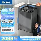 海尔（Haier）云溪2.0 双动力全自动波轮洗衣机10KG 彩屏 超薄 家电以旧换新京东自营 ES100B58Mate7