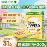 雀巢（Nestle）进口蜂蜜脆谷乐儿童300g谷物脆儿童营养麦片即食非油炸全谷物