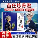 祥醫堂苗任炼骨贴苗仼肩颈腰腿膝盖关节舒缓艾草贴正品老黑膏练骨贴
