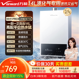 万和（Vanward）【国家补贴】燃气热水器天然气水气双调恒温ECO省气40%抑菌多重安全防护WH1/E2 14L 升级款旁通混水技术【14WH1 PRO液化气】