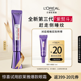欧莱雅玻尿酸全脸淡纹紫熨斗眼霜3.0 7.5ml体验装生日礼物