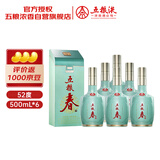 五粮液股份五粮春名门春52度浓香型白酒500ml*6瓶原箱酒厂直供送礼