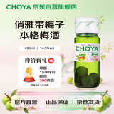 CHOYA俏雅【新款】带梅子梅酒430ml 夏日微醺解腻青梅果酒冰饮甜酒果酒