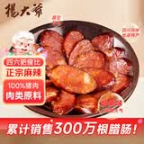 杨大爷烟熏四川特产腊肠全肉腊味双椒香肠1斤装500g