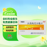 希福尼 头孢地尼分散片50mg*6片/盒 挂号问诊取药服务