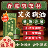 关德兴香港宝芝林按摩精油艾草疏通经络全身刮痧spa发热推背免洗三伏