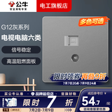 公牛（BULL）开关插座面板全屋套装G12灰斜五孔带多孔墙壁暗装修超薄官方旗舰 电视+六类网络插座【影音千兆 客厅电视墙专用】