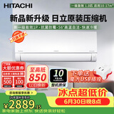 日立（HITACHI）白熊君升级日立原装压缩机 新一级能效1匹变频空调挂机节能健康除菌国家补贴以旧换新 DE系列 白熊君DE 日立压缩机 1匹 适用面积10-17平