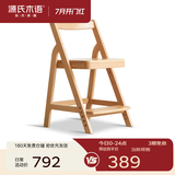 源氏木语实木儿童椅北欧风书房扶手椅学生写字椅家用可调节学习椅 【1】实木坐面-0.44米升降椅