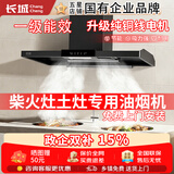 长城柴火灶油烟机土灶大吸力免拆洗农村土灶大锅灶抽油烟机别墅自建房厨房大功率油烟机农家乐油烟分离 【热卖款】1.2米_铜电机_智能体感
