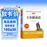 王尔德童话/爱阅读中小学儿童文学名著阅读快乐读书吧六年级上册 快乐王子 夜莺与玫瑰 自私的巨人