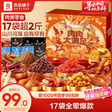 良品铺子零食大礼包肉肉大满足1214g 猪肉脯牛肉礼盒团购 休闲零食