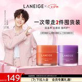 兰芝【吕思瞳同款】保湿修护唇膜20g*2（白桃味+葡萄味) （无周边）