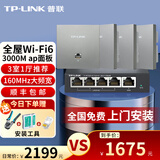 普联（TP-LINK） 3000M双频86型面板式AP 全屋Wi-Fi6别墅大户型ac+ap无线分布式智能路由器 【套装】4个面板+5口路由器【深空银】 【官方渠道】买套装免费上门安装+赠安装工具礼包