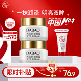 大宝抗皱眼霜20g双支装提拉紧致保湿滋润护肤品七夕情人节礼物