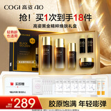 高姿护肤套装黑金礼盒6件套(水+乳+精华+霜)化妆品