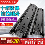 卡贝（cobbe）抽屉轨道滑轨阻尼缓冲三节导轨衣橱柜滑槽不锈钢滑用五金 20寸=50cm「黑钢靜音轨」 【一副装】强承重