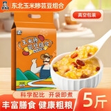 邹有才东北正宗粘黏大碴子粥5斤玉米粒糁笨苞米茬五谷杂粮红花芸豆组合