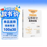 周计划：初中英语完形填空高效训练（七年级）（赠全文翻译）