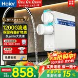 海尔（Haier）净水器不插电 1200G家用直滤厨下式大通量净水机 3L矿物质无废水 净水机过滤器前十名净饮机 【净矿好水】1200G大通量+3L/min高流速