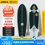 迈卡龙S7陆地冲浪板初学者滑板成人儿童专业刷街代步免蹬地陆冲板大鱼板 S7-32寸恶魔岛