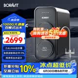 BORAVIT嵌入式饮水机制冰机 管线机 净水器嵌入式家用直饮机 厨房净水机 RO反渗透超滤冷热饮水机纯水机 【厨下净水器】1000G双出水