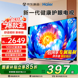 海尔（Haier）电视S30D 120HZ高刷4K超高清 语音控制智能 大内存WIFI6科技护眼 学习游戏家用电视机一级能效 65英寸 26款【S30D】120HZ高刷 AI音画质 咨询领惊喜