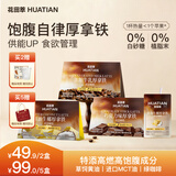 花田萃巧克力味厚拿铁云南小粒咖啡手冲速溶拿铁咖啡20g*7杯